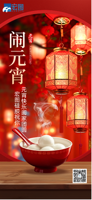 元宵節(jié)快樂！